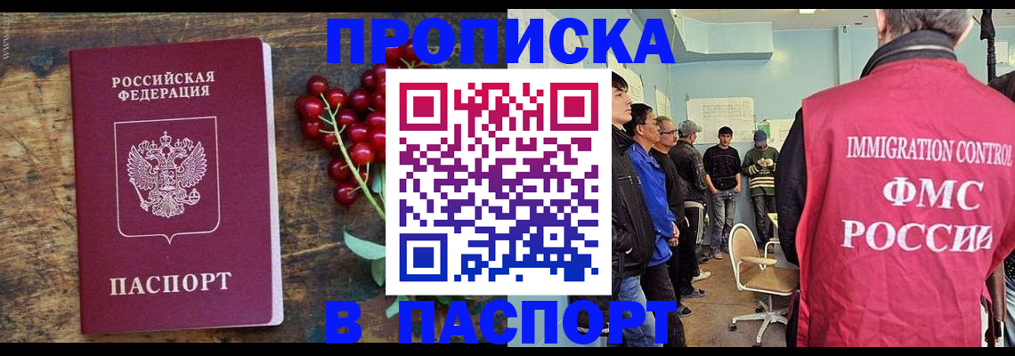 прописка иностранных граждан в Шумихе