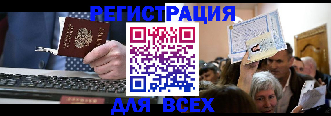 прописка иностранных граждан в Шумихе